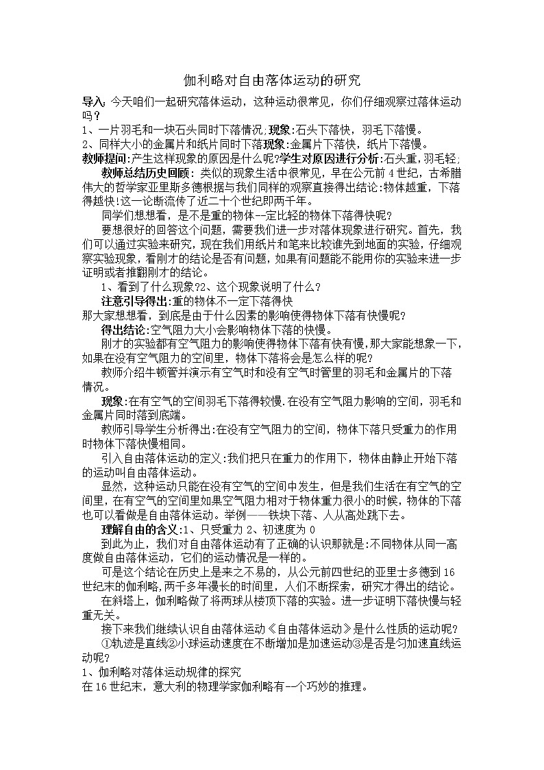人教版（新课标）物理必修1 2.6伽利略对自由落体运动的研究教案第1页