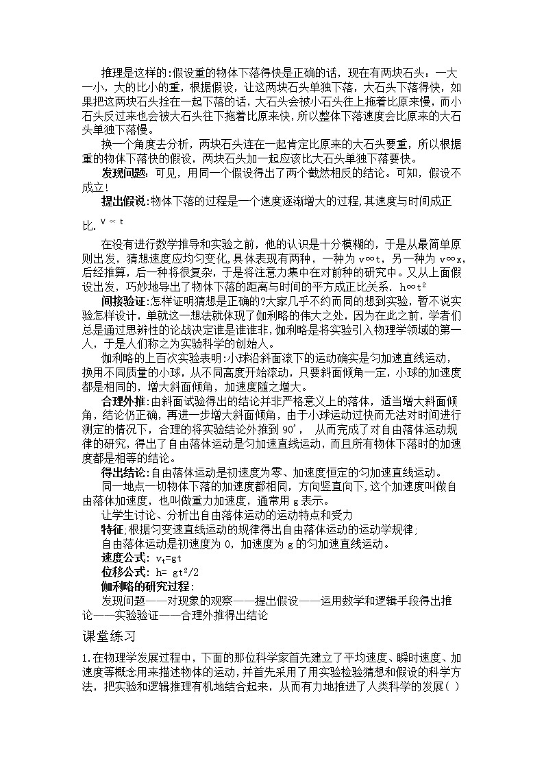人教版（新课标）物理必修1 2.6伽利略对自由落体运动的研究教案第2页