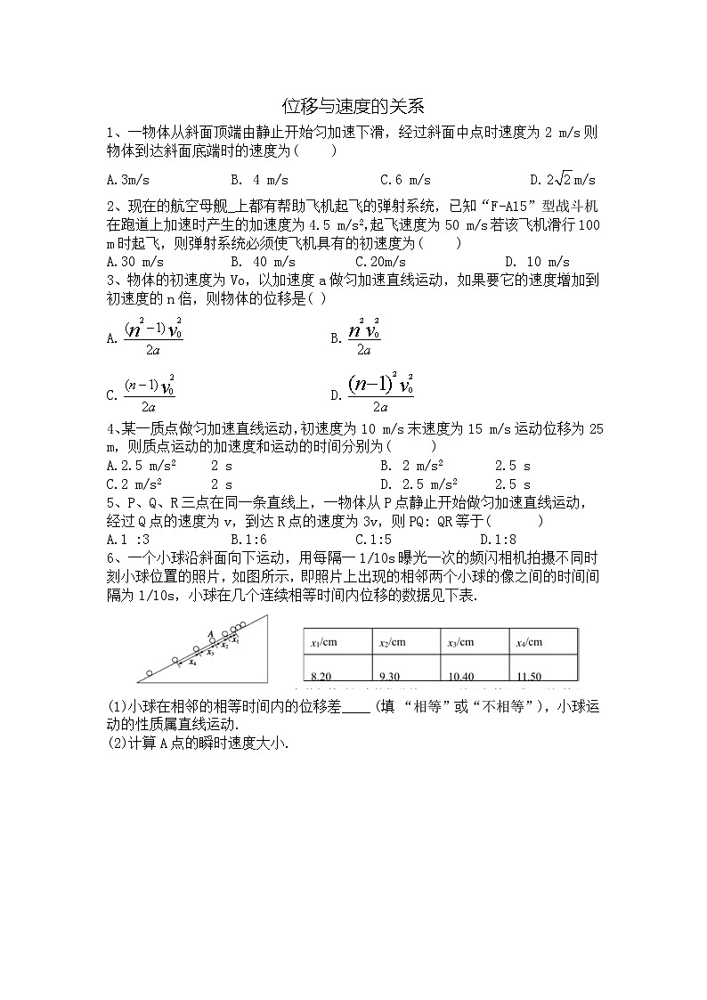 人教版（新课标）物理必修1  2.4匀变速直线运动的位移与速度的关系 试卷（无答案）01