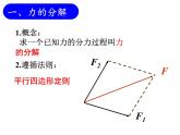 3.4 力的分解（课件）—2021-2022学年人教版（2019）高中物理必修第一册
