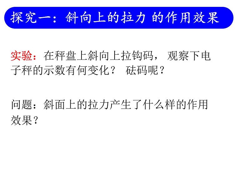 3.4 力的分解（课件）—2021-2022学年人教版（2019）高中物理必修第一册07