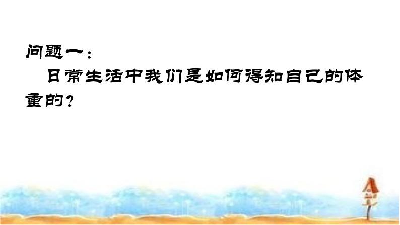 4.6 超重与失重（课件）—2021-2022学年人教版（2019）高中物理必修第一册02