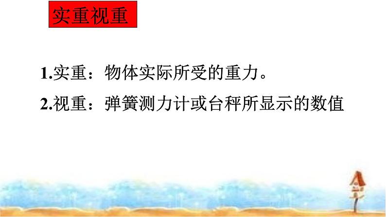 4.6 超重与失重（课件）—2021-2022学年人教版（2019）高中物理必修第一册03