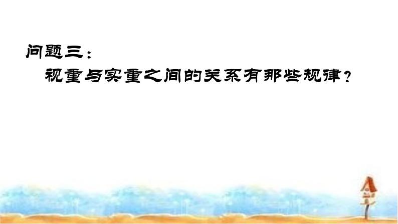 4.6 超重与失重（课件）—2021-2022学年人教版（2019）高中物理必修第一册07