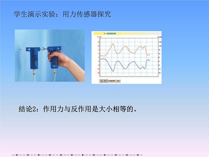 3.3 牛顿第三定律（课件）—2021-2022学年人教版（2019）高中物理必修第一册07