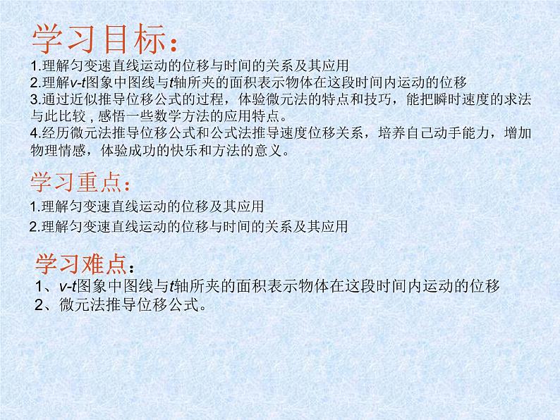 2.3匀变速直线运动位移与时间的关系（课件）—2021-2022学年人教版（2019）高中物理必修第一册第2页