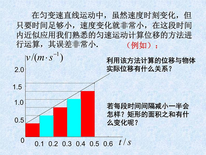 2.3匀变速直线运动位移与时间的关系（课件）—2021-2022学年人教版（2019）高中物理必修第一册第7页