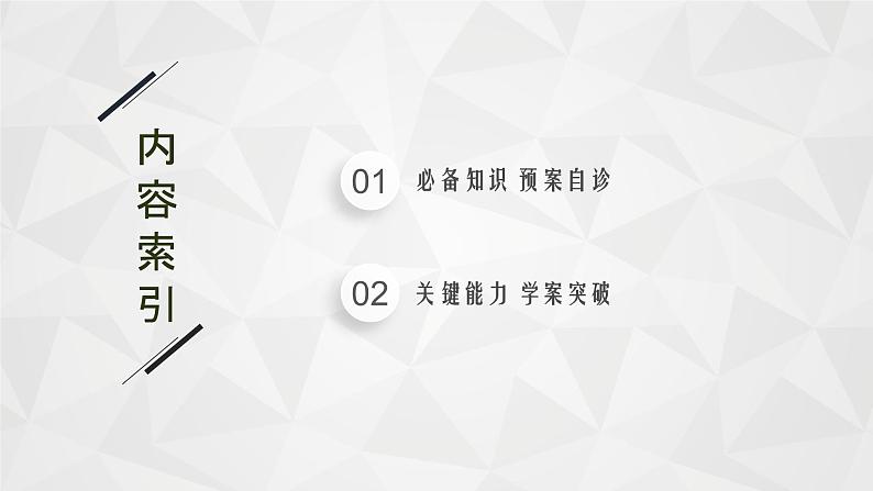 22届高中物理一轮总复习 02　匀变速直线运动的规律及应用（新高考）课件PPT第2页