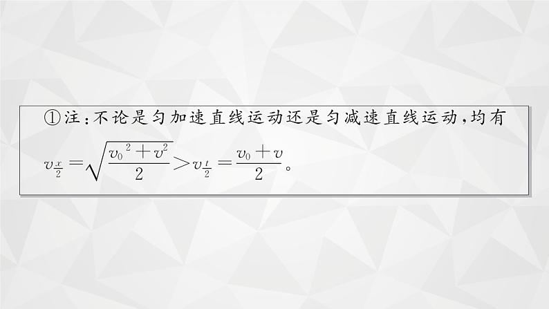 22届高中物理一轮总复习 02　匀变速直线运动的规律及应用（新高考）课件PPT第5页