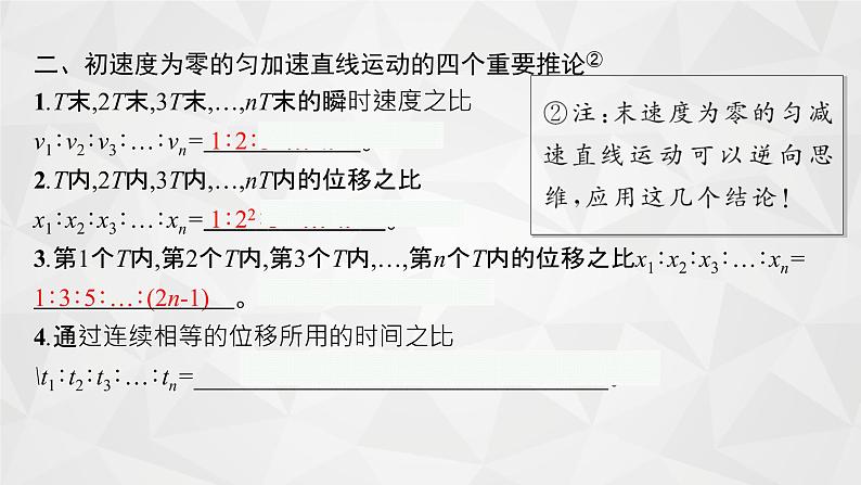 22届高中物理一轮总复习 02　匀变速直线运动的规律及应用（新高考）课件PPT第6页