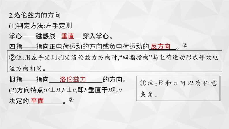 22届高中物理一轮总复习 24　磁场对运动电荷的作用（新高考）课件PPT05