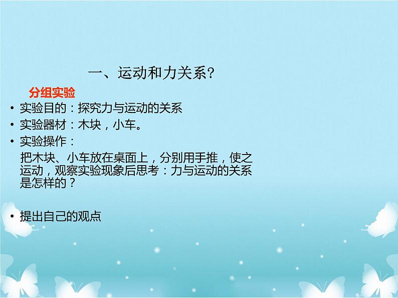 2021年高中物理新人教版必修第一册 第四章第一节牛顿第一定律 课件（14张）03