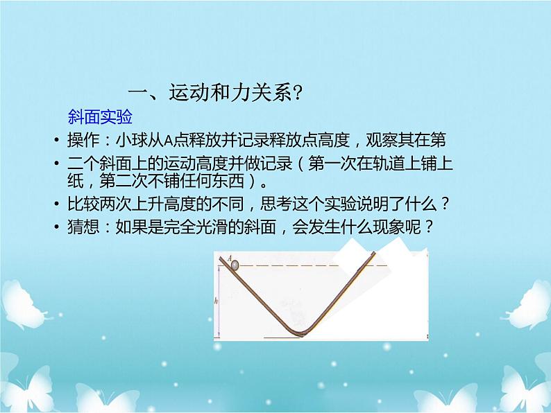 2021年高中物理新人教版必修第一册 第四章第一节牛顿第一定律 课件（14张）04