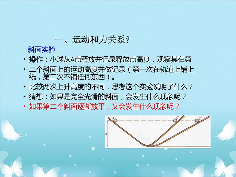 2021年高中物理新人教版必修第一册 第四章第一节牛顿第一定律 课件（14张）05