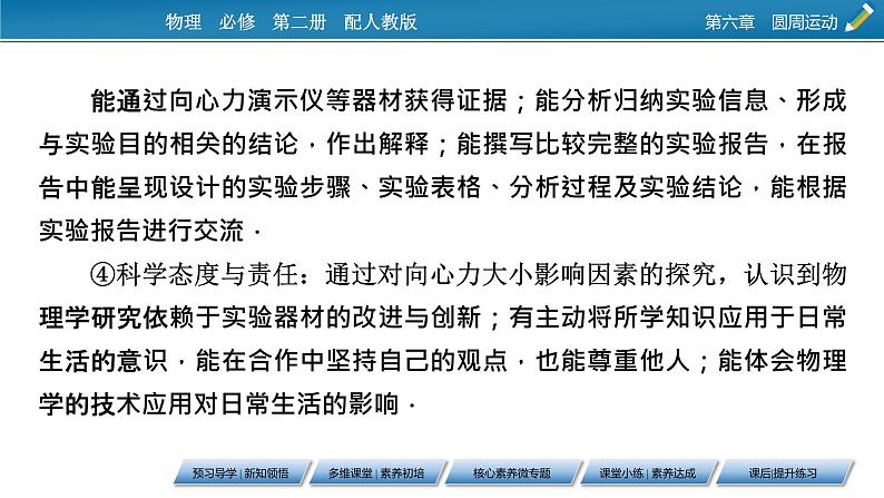 2021年高中物理新人教版必修第二册 第6章 1 圆周运动 课件（55张）第4页