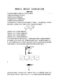 22届高中物理一轮总复习 课时练10　曲线运动　运动的合成与分解