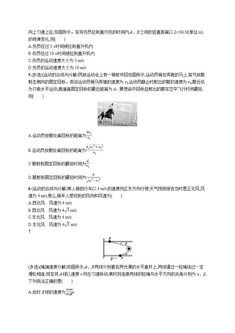 22届高中物理一轮总复习 课时练10　曲线运动　运动的合成与分解第2页