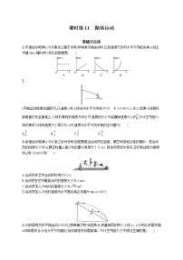 22届高中物理一轮总复习 课时练11　抛体运动