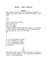 22届高中物理一轮总复习 课时练8　牛顿第二定律的应用