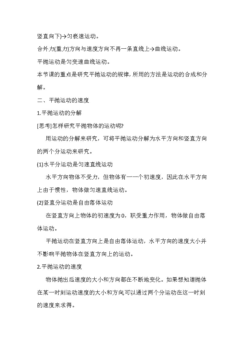 人教版物理必修二 5.2平抛运动 教案02