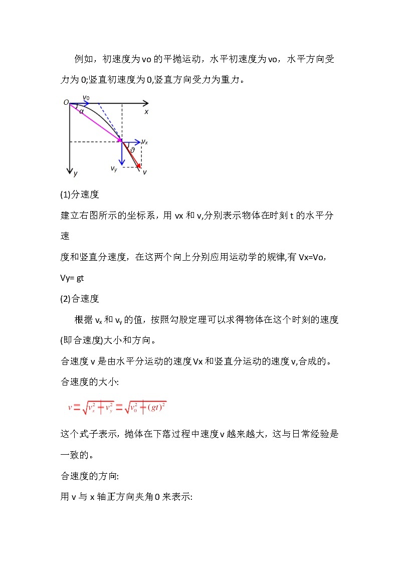 人教版物理必修二 5.2平抛运动 教案03