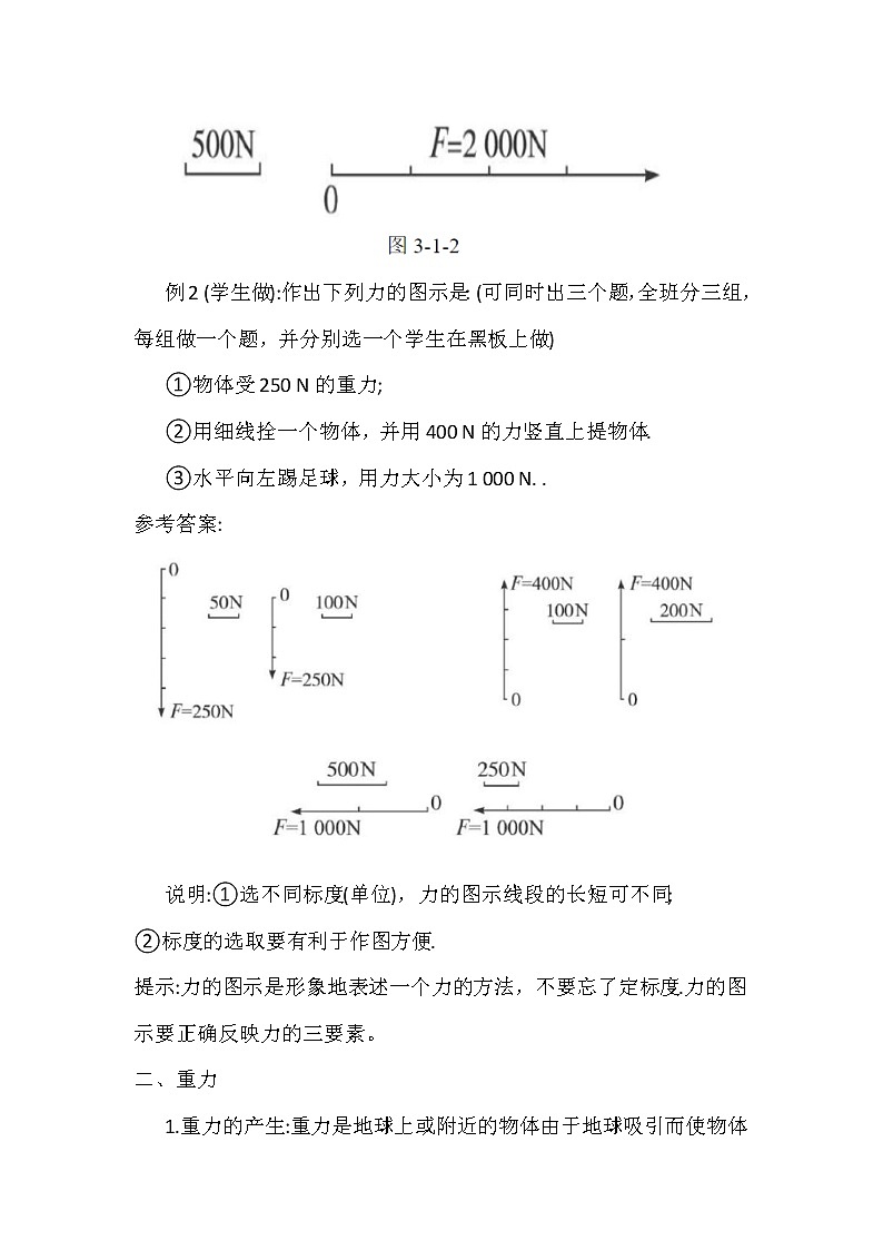 人教版必修一物理3.1重力 基本相互作用 教案第3页