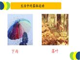 2.4 自由落体运动（课件）—2021-2022学年人教版（2019）高中物理必修第一册