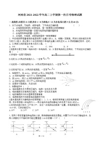 2021-2022学年河南省高二上学期第一次月考物理试题 word版