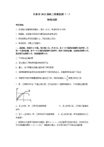 2022届吉林省长春市高三上学期质量监测（一）物理试题（word版）