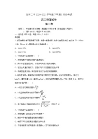 2020-2021学年吉林省吉林市第二中学高二下学期3月月考物理试题 word版