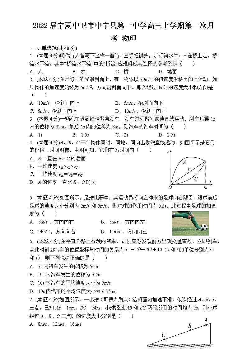 2022届宁夏中卫市中宁县第一中学高三上学期第一次月考物理试题（word版含答案）第1页
