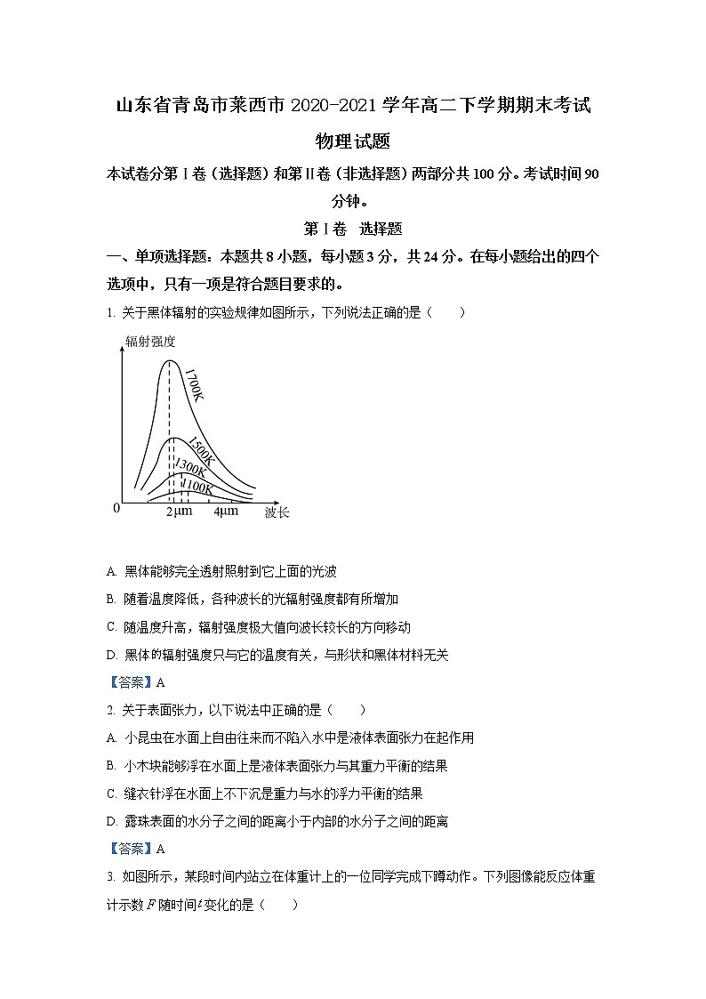 2020-2021学年山东省青岛市莱西市高二下学期期末考试物理试题 Word版01