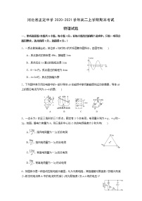 2020-2021学年河北省正定中学高二上学期期末考试物理试题 解析版