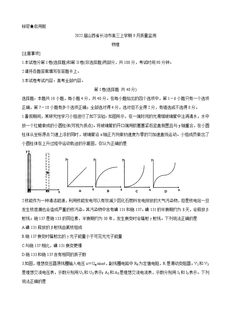 2022届山西省长治市高三上学期9月质量监测 物理（word版）01