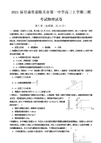 2021届甘肃省嘉陵关市第一中学高三上学期三模考试物理试题（word版）