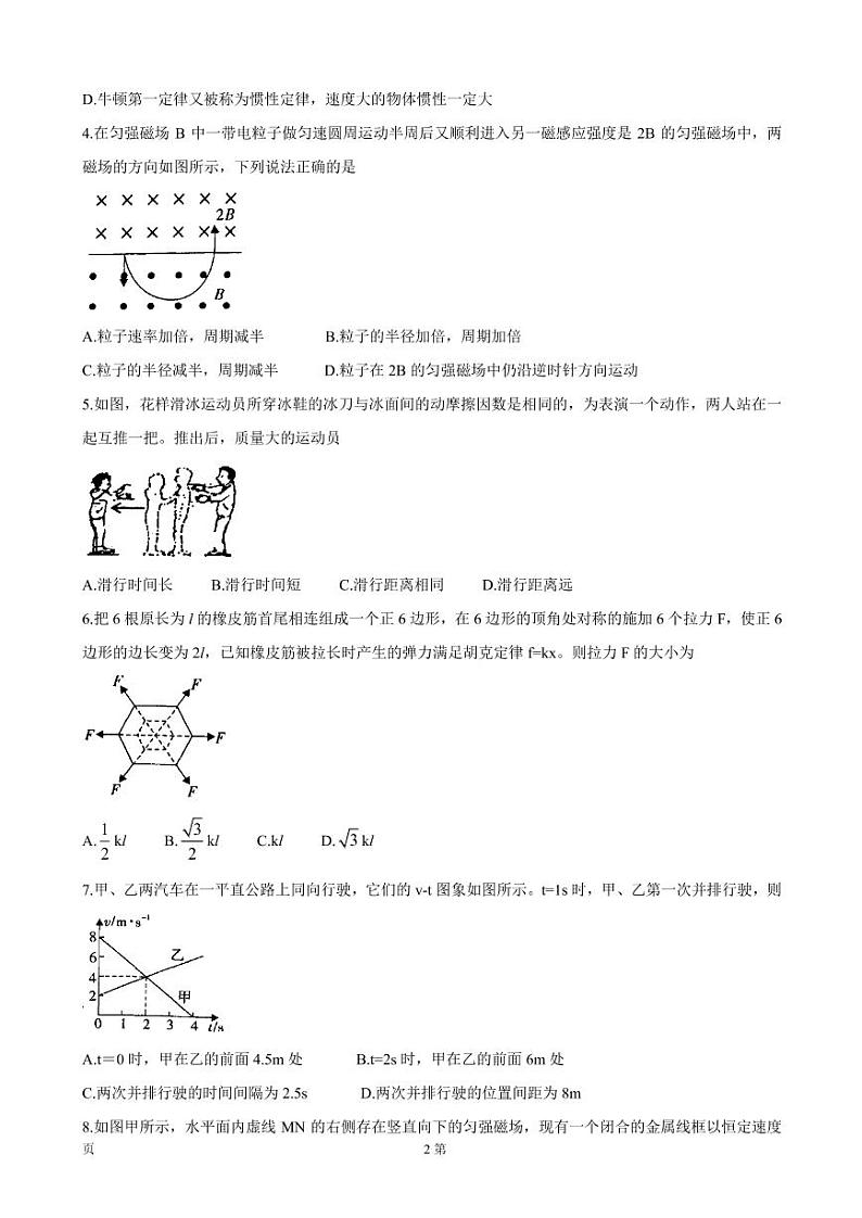 2022届陕西省汉中市高三上学期第一次校际联考 物理 （PDF版）练习题02