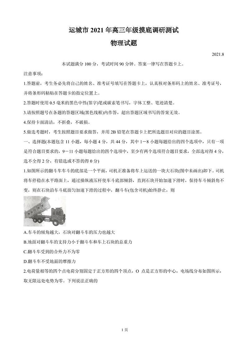 2022届山西省运城市高三上学期入学摸底测试 物理（PDF版）01