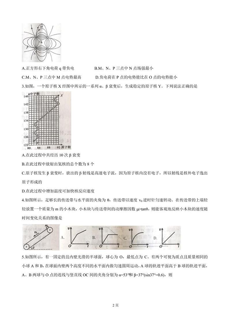 2022届山西省运城市高三上学期入学摸底测试 物理（PDF版）02