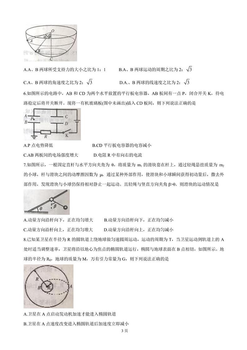 2022届山西省运城市高三上学期入学摸底测试 物理（PDF版）03