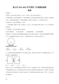 2022届河北省唐山市高三上学期开学摸底演练 物理（PDF版）