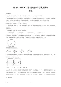 2022届河北省唐山市高三上学期开学摸底演练 物理(PDF版)