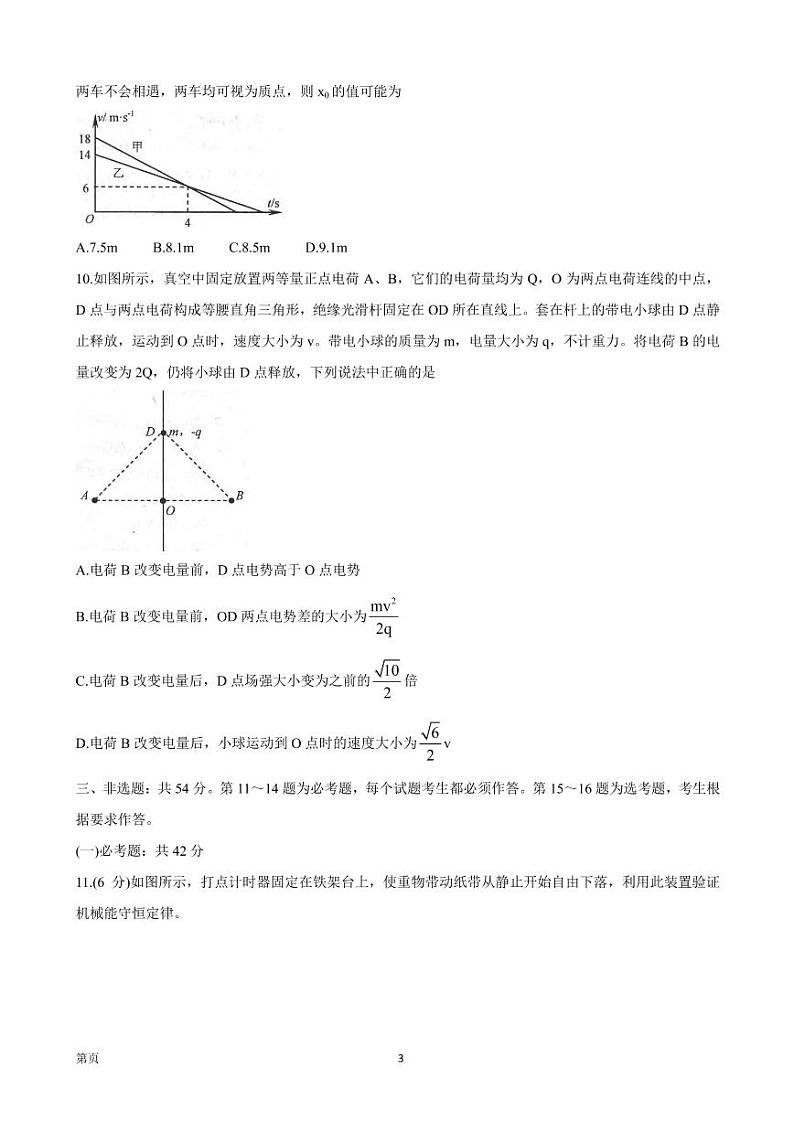 2022届河北省唐山市高三上学期开学摸底演练 物理（PDF版）03