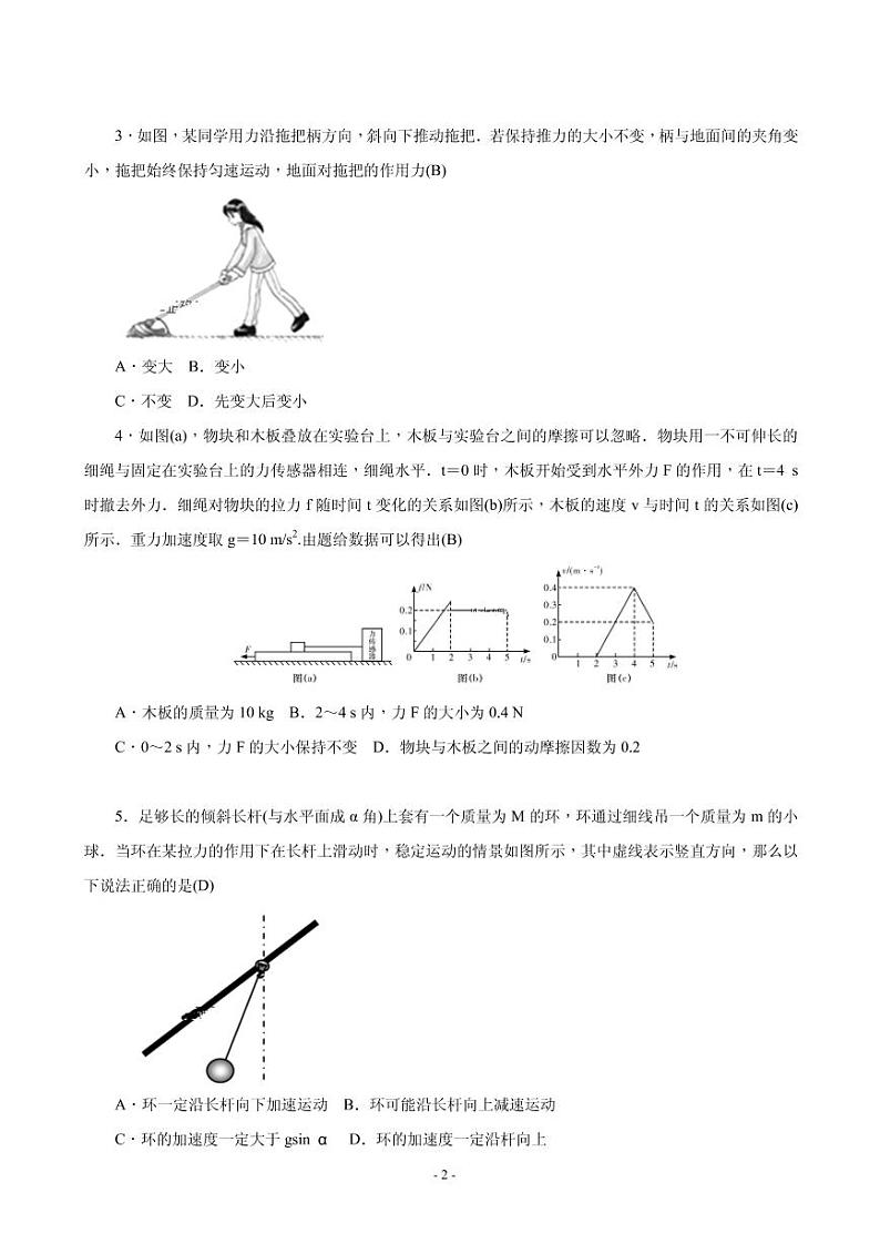 2020届湖南师范大学附属中学高三上学期第三次月考物理试题（PDF版）02