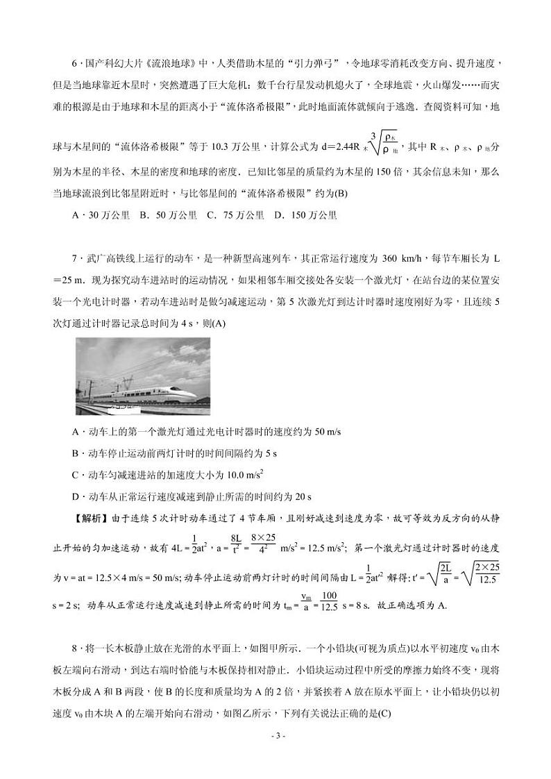 2020届湖南师范大学附属中学高三上学期第三次月考物理试题（PDF版）03