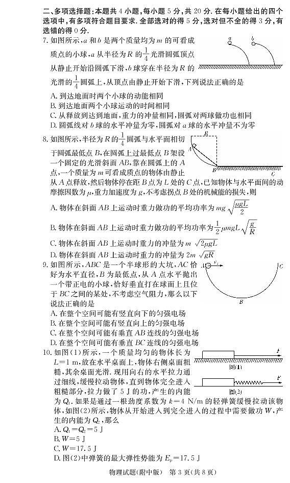 2022届湖南师范大学附属中学高三上学期月考（一）物理试题 PDF版03