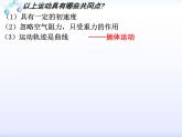 人教版（2019）必修第二册5.4 抛体运动的规律（课件） 课件