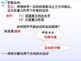 人教版（2019）必修第二册5.4 抛体运动的规律（课件） 课件