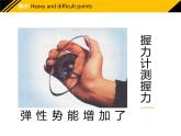 人教版（2019）必修第二册8.1 追寻守恒量-功（课件） 课件