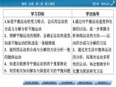 2021年高中物理新人教版必修第二册 第5章 4 抛体运动的规律 课件（67张）
