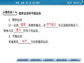 2021年高中物理新人教版必修第二册 第5章 4 抛体运动的规律 课件（67张）